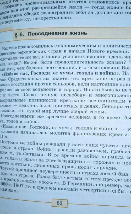 Можно кратко пересказ этого параграфа ❤7 класс История 