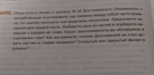 задание по роману униженные и оскорбленные