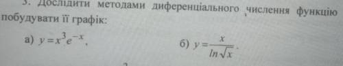 Дослідити методами диференціального числення функцію y=f(x) і побудувати її графік:
