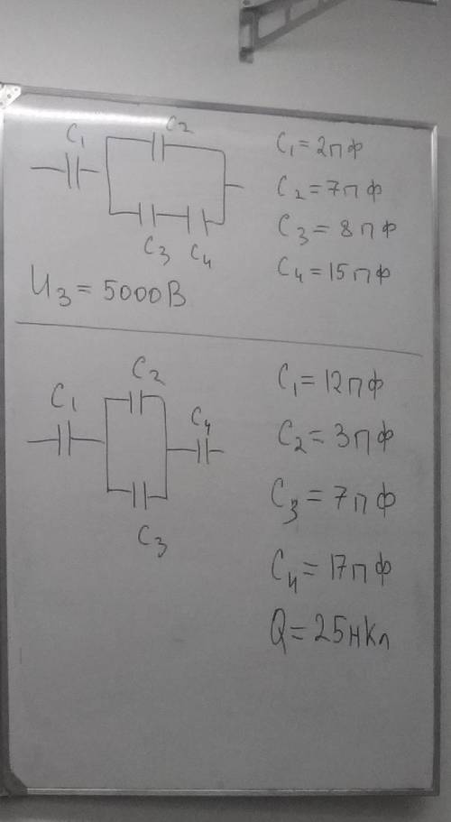 Задача 1 C1=2пф c2=7пф c3=8пф c4=15пфU3=5000ВЗадача 2C1=12пф c2=3пф c3=7пф c4=17 пф Q=25 нкл