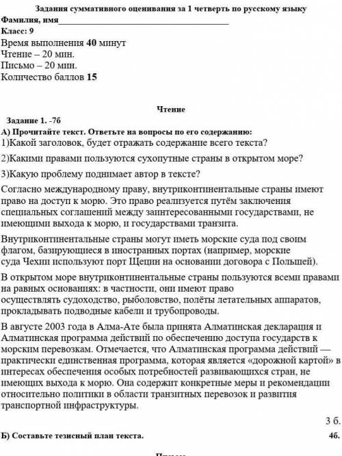 соч по русскому языку 9 класс 