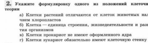 Укажите формалировку одного из положений клеточной теории