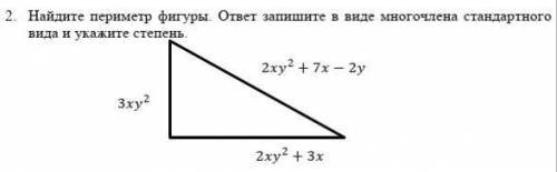 2. Найдите периметр фигуры. ответ запишите в виде многочлена стандартного вида и укажите степень.