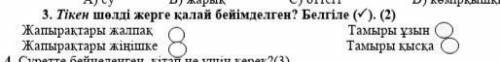 Тікен шөлді дерге қалай бейімделген?