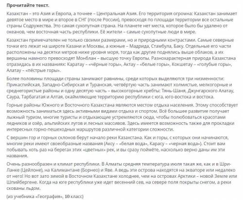 ОЧЕНЬ МНОГО БАЛОВВ Напишите выборочное изложение на тему «Казахстан – крупное сухопутное государство