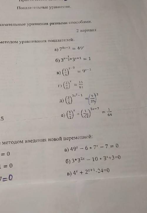 1.Решить уравнение методом уравнивания разными Решить уравнение методом введения новой переменной.