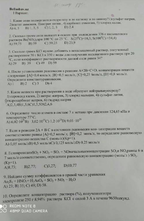 Укажите только ответы (A, B, C, D)