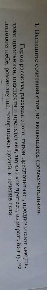 Выпишите слово сочетания,не являющейся слово