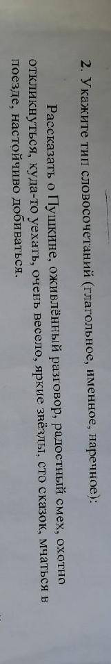 Укажите тип словосочетаний