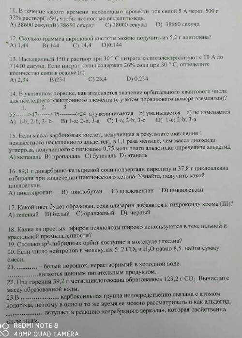 Укажите только ответы (А, В, С, D)