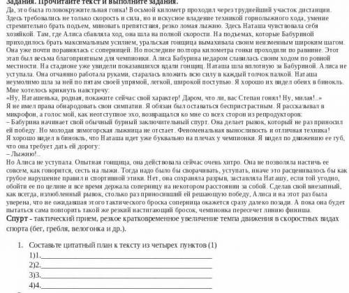 СОЧ ПО РУССКОМУ составьте цитатный план из текстаа: из четырех пунктов:1.2.3.4.