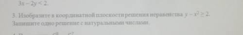 Изобразите в координатной плоскости решения неравенства y-x2>2 Запишите одно решение с натуральны