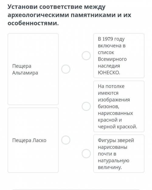 Установи соответствие между археологическими памятниками и их особенностями.