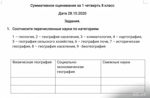 Соотнесите перечисленные науки по категориям. ПРИ ПОПЫТКЕ ОБМАНА КИНУ ЖАЛОБУ 
