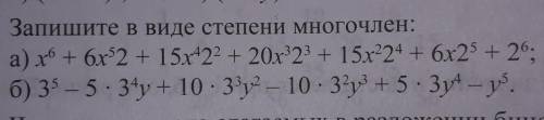 274. Запишите в виде степени многочлен: