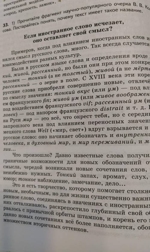 2) Как могут появляться в русском языке переносные значения слов? Что об этом говорится в тексте? Ка