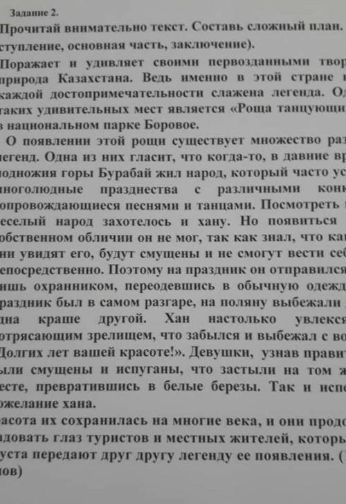 Прочитайте внимательно текст.Составьте сложный план у меня СОООЧ