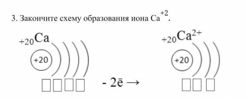 Закончите схему образования иона Са*2+20Са+20Са2+О)+20+20- 2 -
