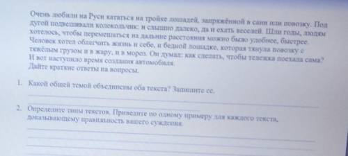 Прочитайте тексты и письменно выполните задания.