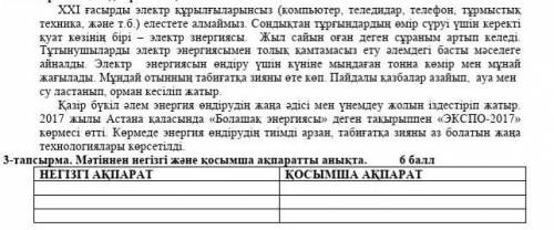 Негізгі және қосымша ақпарат 