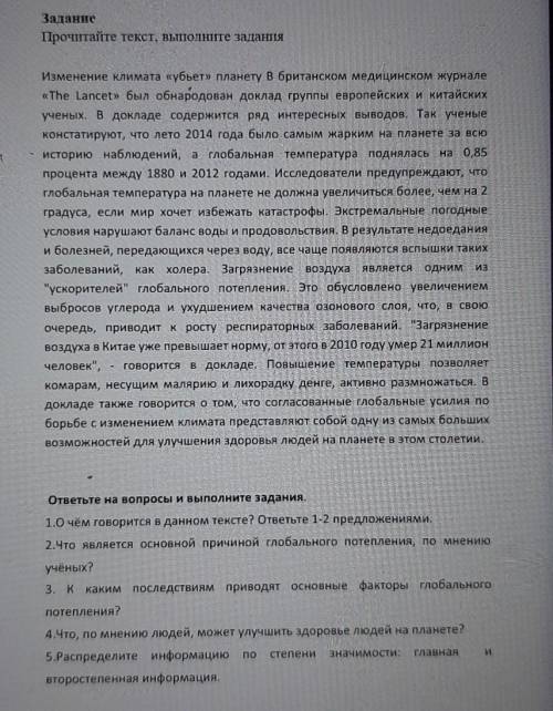 Задание Прочитайте текст, выполните заданияИзменение климата кубьет» планету в британском медицинско