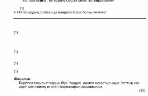 6.ХХІ ғасырдың ортасында қандай өзгеріс болуы мүмкін?