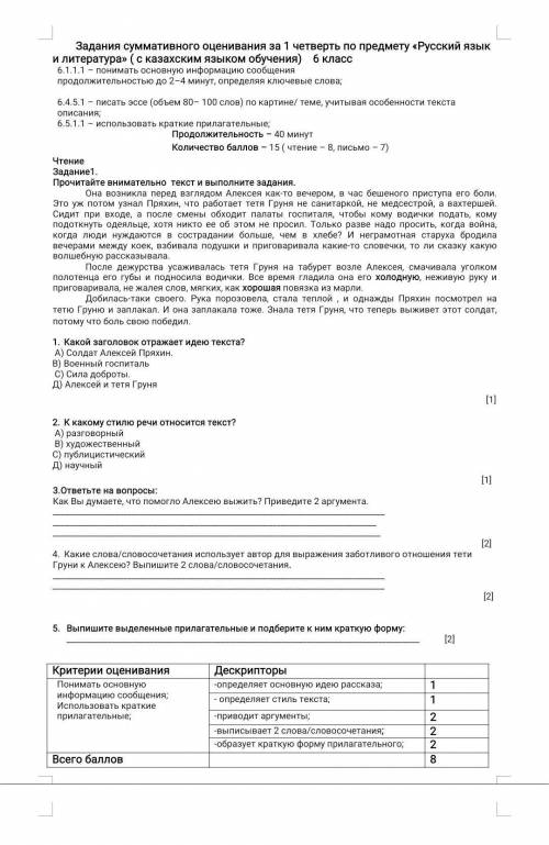 Русскийй язык 6класс Соч можна пзжж
