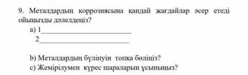 Химиядан i need комек. help me please 