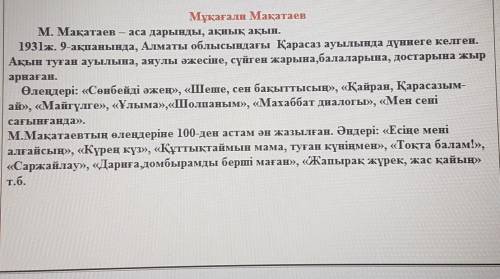 1.Мәтінді оқы, жоспар құр.3 б