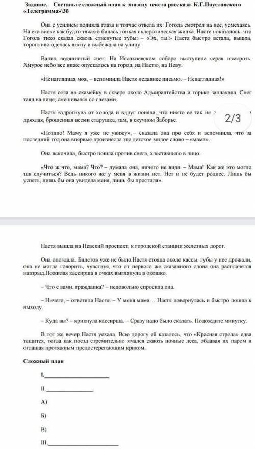 Составьте сложный план к эпизоду текста рассказа Телеграмма