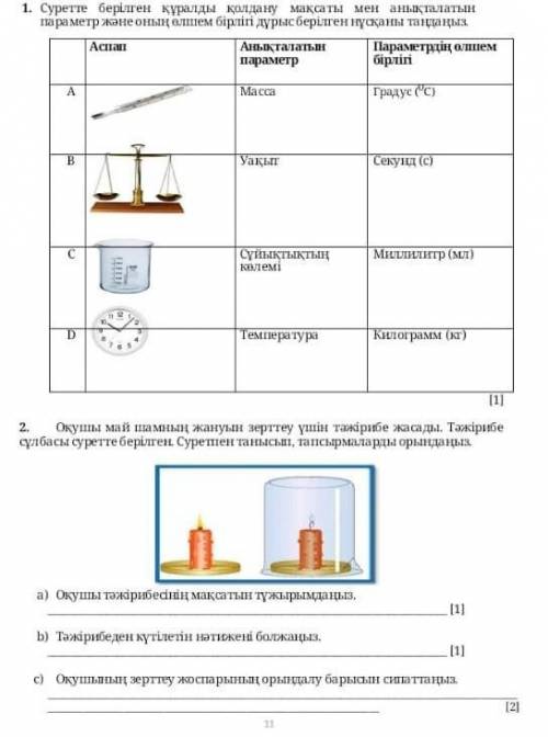 Көмек беріңіздер шы өтінемін 