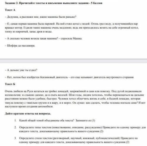 Прочитайте тексты и письменно ответьте на вопросы это СОЧ