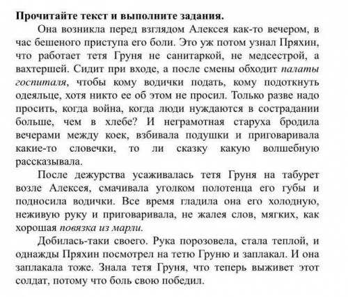 Замените выделенные слова сочитание сованными определеням палаты госпиталя повязка марли 