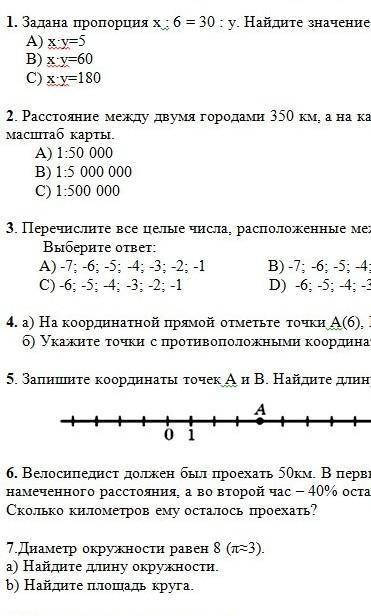 соч решить вопрос по математике 