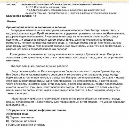 Опридилите главную инфармацию текста помагите​