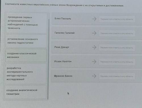Соотнесите известных европейских учёных эпохи Возраждения с их открытиями и достижениями 