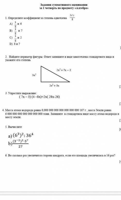 напишите хотябы по одному заданию каждый или больше