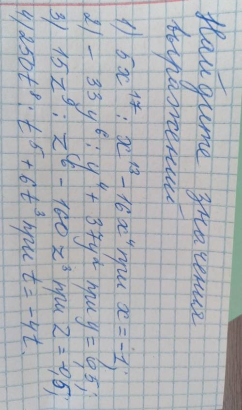 Найдите значения выражений