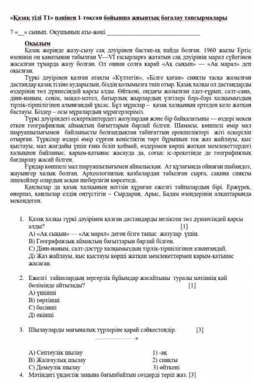 Казак тил тжб 1 токсан 7 сынып