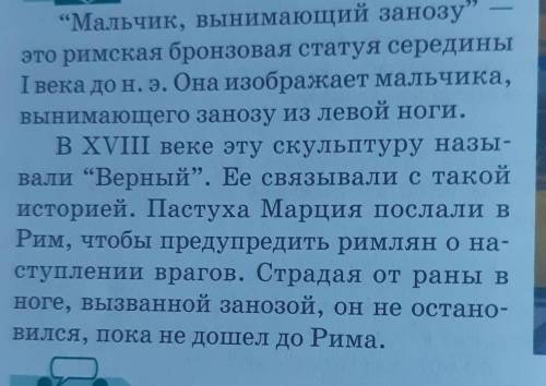 Составьте сложный план к тексту мальчик вынимающий заноз