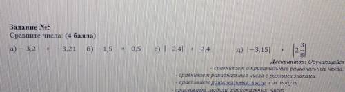 Задание No5Сравните числа: ( )