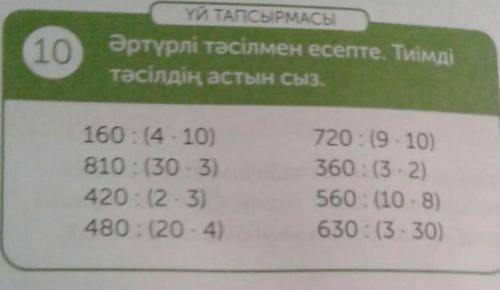 Əр түрлі тəсілмен есепте.Тиімді тәсілдің астын сыз. 