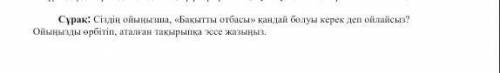Бақытты отбасыға эссе жазып беріңізші өтінемін бұл тжб ಠ﹏ಠ
