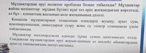 Мәтін мазмұны бойынша ой бөліктеріне жоспар құрыңыз.