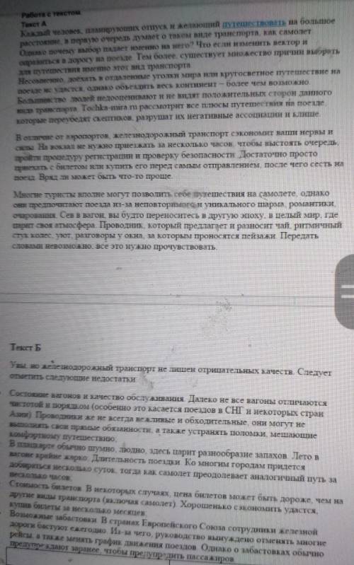 Текст БТекст АТемаОсновная мысльТип речиСтиль речи 