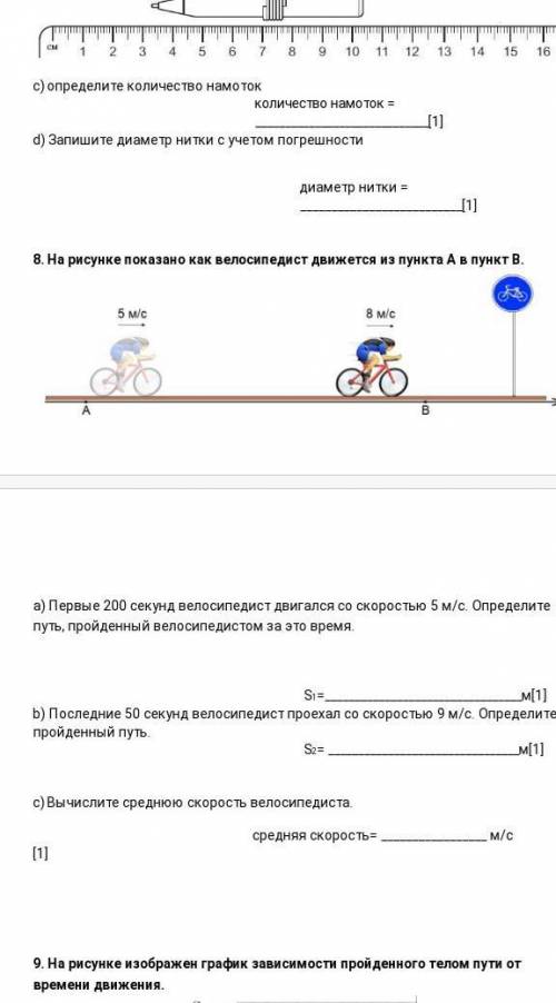 8. На рисунке показано как велосипедист движется из пункта А в пункт В. 
