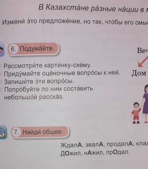 4 класс русский язык 37 стр . 6 упр