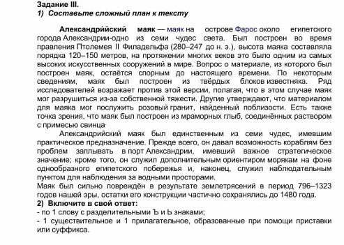 Составьте сложный план к тексту​