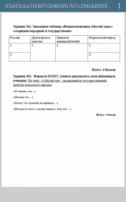 нужна история Казахстана тут не тяжело буду очень благодарен за