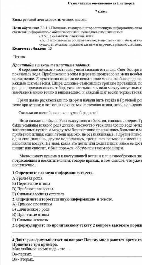 Суммативное оценивание 1 четверть